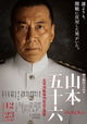 Rengô kantai shirei chôkan: Yamamoto Isoroku