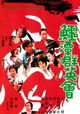 E tan qun ying hui