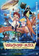 Majikku tsurî hausu