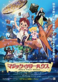 Majikku tsurî hausu (2011)