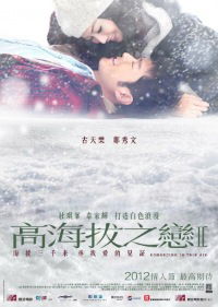 Gao hai ba zhi lian II (2012)