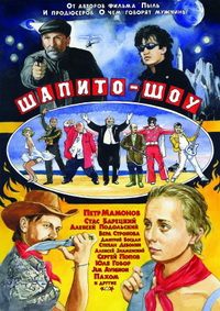 Shapito-shou (2010)
