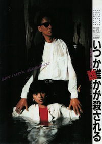 Itsuka darekaga korosareru (1984)