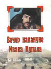 Vecher nakanune Ivana Kupala (1968)