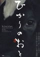 Hikari no oto