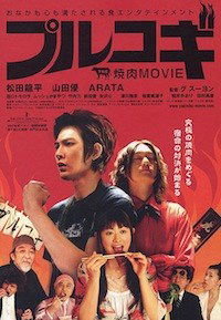 The yakiniku mûbî: Purukogi (2007)