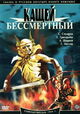 Kashchey bessmertnyy