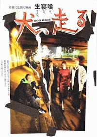 Inu hashiru (1998)