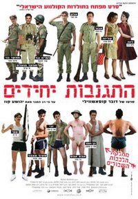 Hitganvut Yehidim