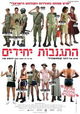 Hitganvut Yehidim