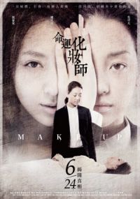 Ming yun hua zhuang shi (2011)