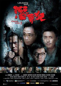 Laughing Gor - Qian Zui Fan (2011)