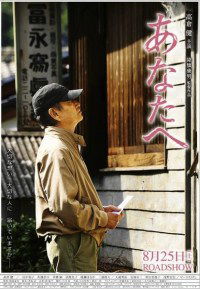 Anata e (2012)