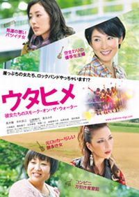 Utahime (2012)