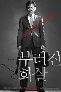 Bu-reo-jin hwa-sal (2011)