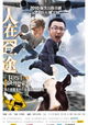 Ren zai jiong tu