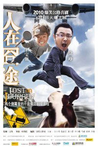 Ren zai jiong tu (2010)