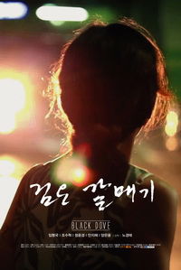 Ggeom-eun gal-mae-gi (2011)
