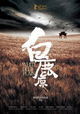 Bai lu yuan