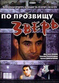 ...Po prozvishchu 'Zver' (1990)