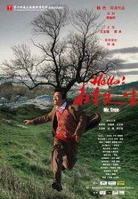 Hello! Shu Xian Sheng (2011)