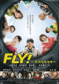 Fly: Heibon na kiseki (2011)