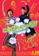 Korede iinoda! Eiga Akatsuka Fujio