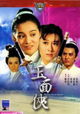 Yu mian hu
