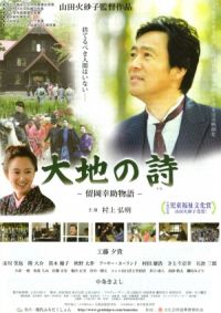 Daichi no uta (2011)