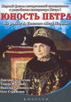 Yunost Petra