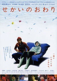 Sekai no owari (2005)