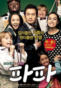 Papa (2012)