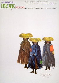 Matatabi (1973)