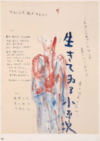 Kaidan: Ikiteiru Koheiji (1982)
