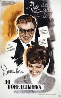 Dozhivyom do ponedelnika (1968)