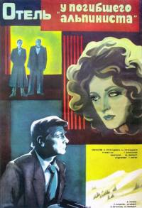 'Hukkunud Alpinisti' hotell (1979)