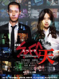 SPEC. The Movie (2012)