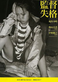 Kantoku shikkaku (2011)