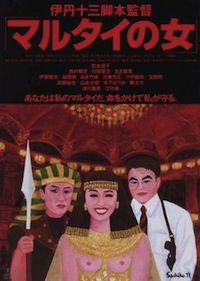 Marutai no onna (1997)