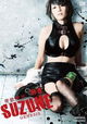 Kisei jûi · Suzune: Evolution