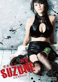 Kisei jûi · Suzune: Evolution (2012)