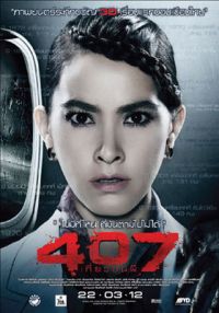 407 Dark Flight 3D (2012)