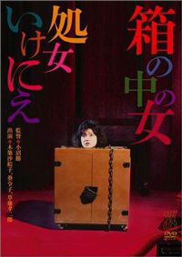 Hako no naka no onna: shojo ikenie (1985)