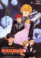 Ginga eiyû densetsu: Arata naru tatakai no jokyoku