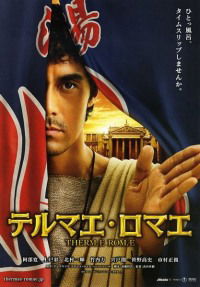 Terumae romae (2012)