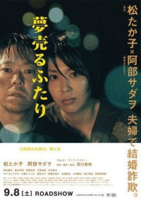 Yume uru futari (2012)