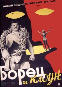 Borets i kloun (1958)