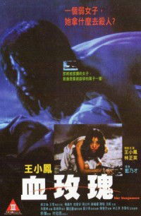 Xue mei gui (1988)