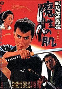 Nemuri Kyoshiro 9: Burai-Hikae masho no hada (1967)