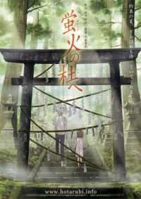 Hotarubi no mori e (2011)